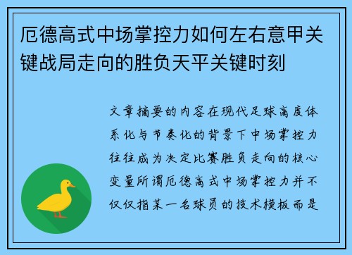 厄德高式中场掌控力如何左右意甲关键战局走向的胜负天平关键时刻