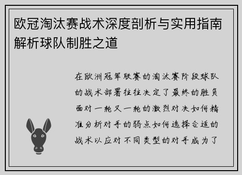 欧冠淘汰赛战术深度剖析与实用指南解析球队制胜之道 欧冠淘汰赛战术深度剖析与实用指南解析球队制胜之道