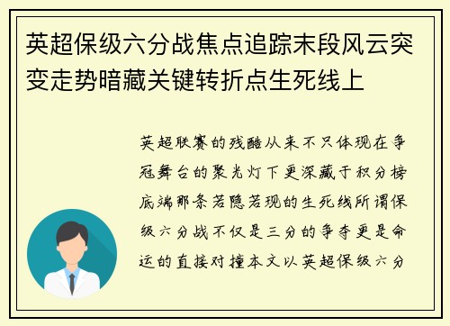 英超保级六分战焦点追踪末段风云突变走势暗藏关键转折点生死线上 英超保级六分战焦点追踪末段风云突变走势暗藏关键转折点生死线上