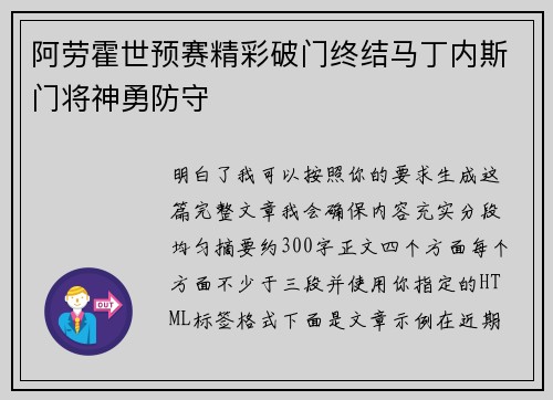 阿劳霍世预赛精彩破门终结马丁内斯门将神勇防守